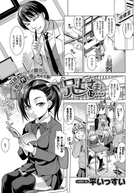 【エロ漫画】スレンダー貧乳JKの妹が大好きな変態兄貴がアナルにワセリンを塗って中出し近親相姦セックス