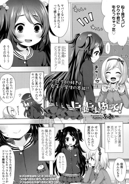 【エロ漫画】ロリ貧乳美少女の妹が大好きなお兄ちゃんと近親相姦中出しセックス…猫コスプレのままバックでピストンされ大人への第一歩