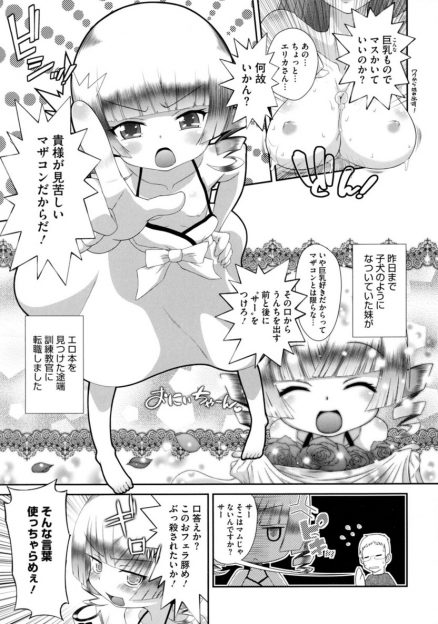 【エロ漫画】ドS鬼教官に変貌したスレンダー貧乳美少女の妹がダメ兄貴と中出し近親相姦セックス…パイパンマンコを手マンで刺激され勃起チンポでピストン