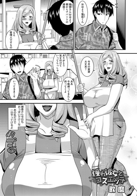 【エロ漫画】ムチムチボディの爆乳管理人さんが女子高生・ブルマ・ナースコスプレをして野外で中出しセックス