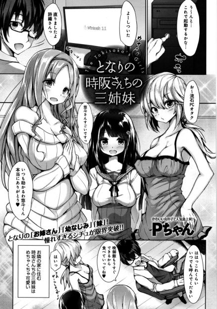 【エロ漫画】近所の巨乳美少女三姉妹と天国のような中出しハーレムセックス…フェラチオ・手コキでチンポを刺激され騎乗位とバックで突きまくり