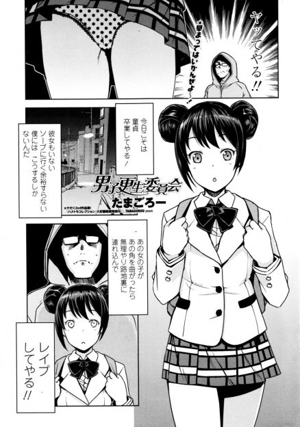 【エロ漫画】夜道を歩いていたスレンダー美少女のJKを襲ってレイプ…のはずが逆に痴女られて正常位・バックでザーメンを中出し