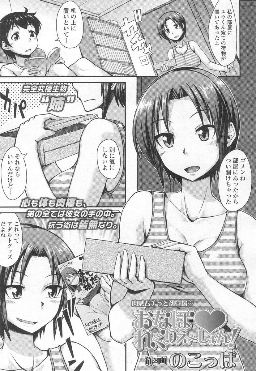 【エロ漫画】巨乳痴女の姉にオナホを買ったのがバレて口止め代わりに近親相姦させられる弟くん…強制オナニーから騎乗位杭打ちで犯されまくる事に