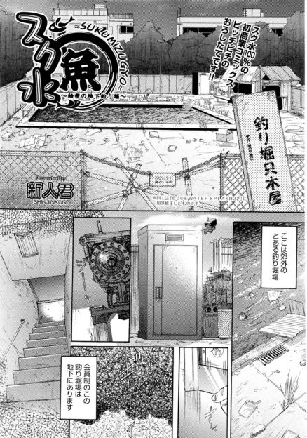 【エロ漫画】スク水を着たロリ貧乳美少女が釣れる天国のような釣り堀…連れたら別室に行きフェラチオ・手コキ・イマラチオでザーメンを中出しするのもOK