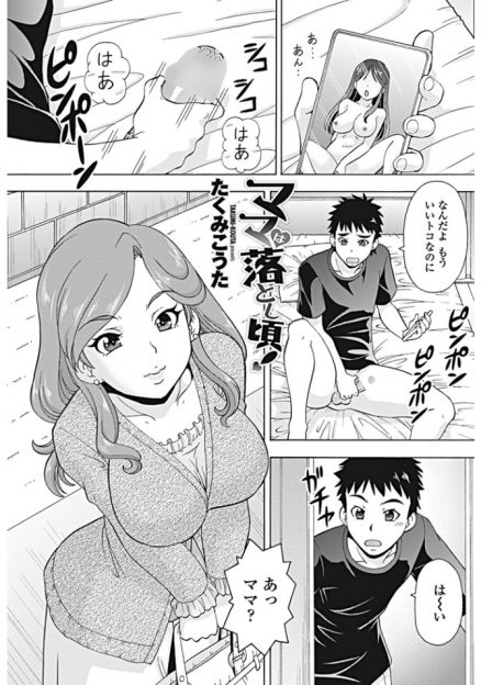 【エロ漫画】息子が大好きな巨乳人妻が一人暮らしの家に押し掛け中出し近親相姦セックス…フェラチオ・手コキ・パイズリでチンポを擦りザーメンが大量射精