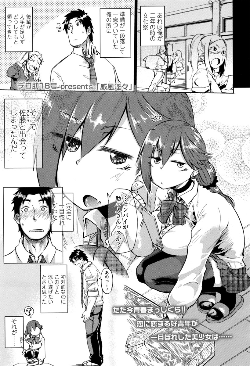 【エロ漫画】巨乳ビッチな後輩JKと巨根チンポの先輩が中出しセックスを連発…フェラチオ・手コキでチンポをしゃぶらせ正常位・バックで激ピストン