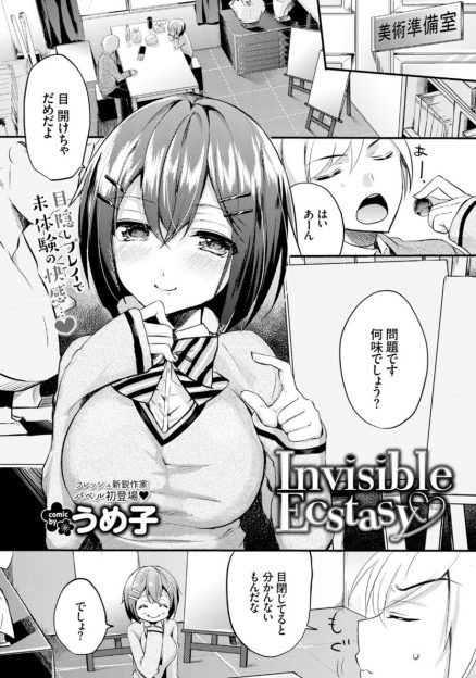 【エロ漫画】巨乳美少女JKの可愛い彼女と学校で目隠し中出しセックス…フェラチオ・手コキ・パイズリで肉棒をご奉仕させ騎乗位・バックで突きまくり