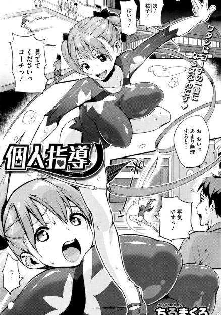 【エロ漫画】体操部の爆乳女子高生が変態コーチと特別中出しレッスン…バイブオナニーでマンコを濡らし騎乗位・バックでピストンされて絶頂悶絶