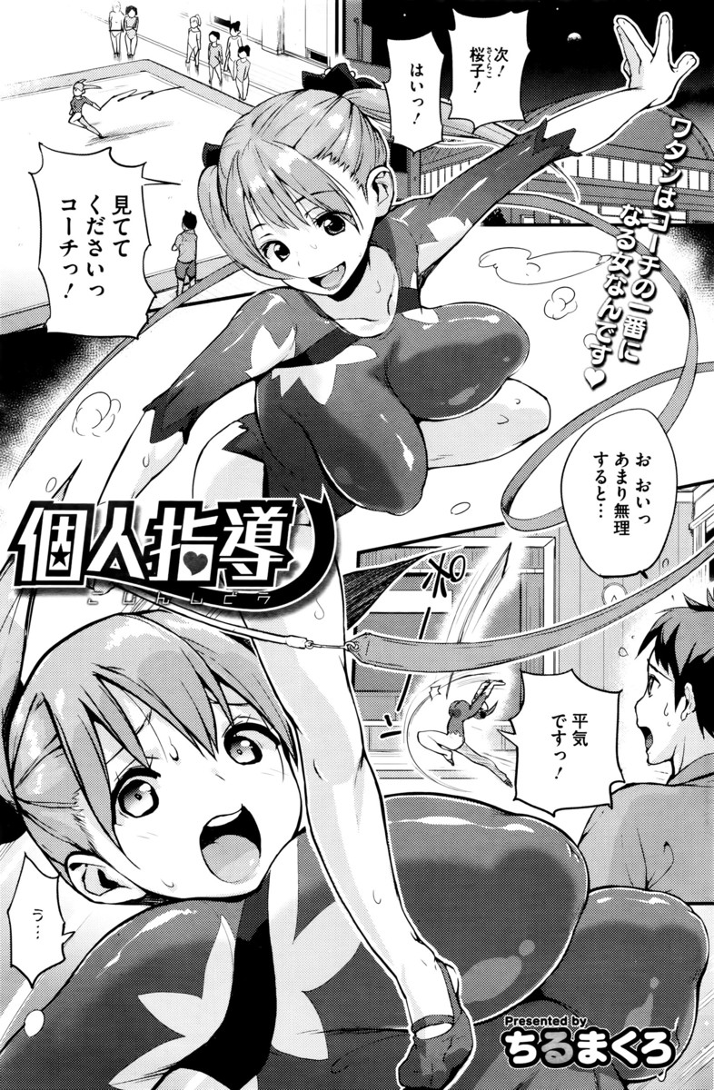 【エロ漫画】体操部の爆乳女子高生が変態コーチと特別中出しレッスン…バイブオナニーでマンコを濡らし騎乗位・バックでピストンされて絶頂悶絶