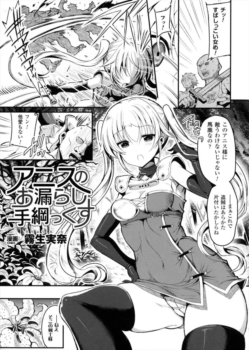 【エロ漫画】高飛車な美少女剣士様がヌルヌルの触手で体の自由を奪われ盗賊に中出しレイプされてしまう事に…