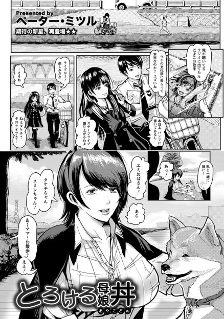 【エロ漫画】幼馴染の巨乳母親に欲情し禁断の中出しセックスを行う男子高校生…そこに美少女JKも加わりハーレム3Pセックスがスタート