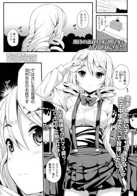 【エロ漫画】金髪美少女JCが先生に呼び出されて中出し生徒指導…のはずが足コキ・手コキ・フェラチオでチンポを刺激し逆レイプ