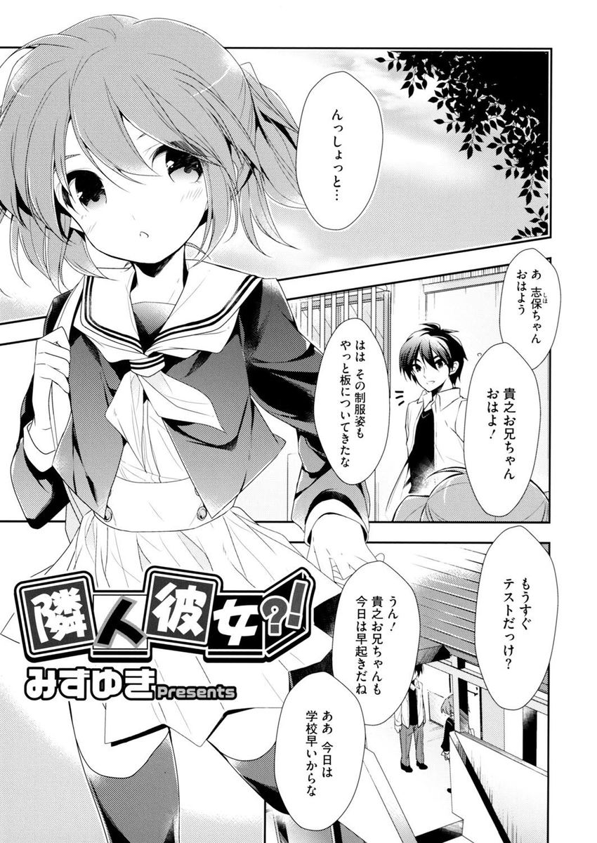 【エロ漫画】貧乳ロリ美少女が近所の大好きお兄ちゃんと中出しセックス…パイパンマンコに巨大チンポを挿入し騎乗位・バックで突かれまくり絶頂