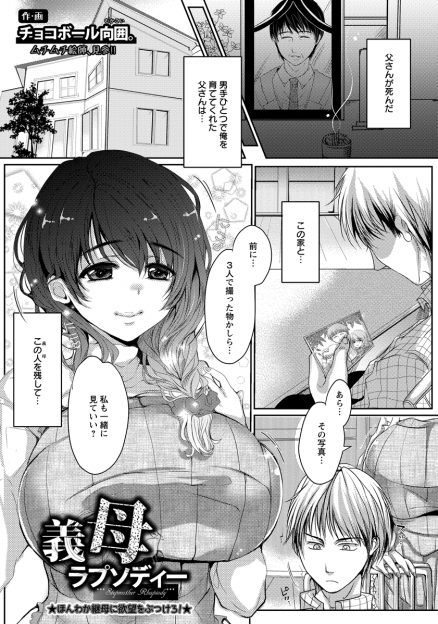 【エロ漫画】父が亡くなり義理の母親と近親相姦中出しセックス…クンニ・手マンでマンコを拡張し爆乳を乳揺れしながら騎乗位杭打ち