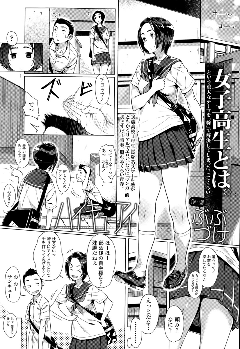 【エロ漫画】バレー部の巨乳美少女JKが事故で抱きついてしまった同級生と中出しセックス…拙いテクニックで一生懸命フェラチオ・手コキし挿入をおねだり
