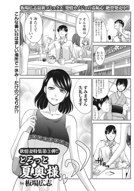 【エロ漫画】偶然相席した巨乳人妻と仲良くなり旦那がいない間に不倫セックス…フェラチオ・手コキでチンポをしゃぶられ騎乗位ピストン
