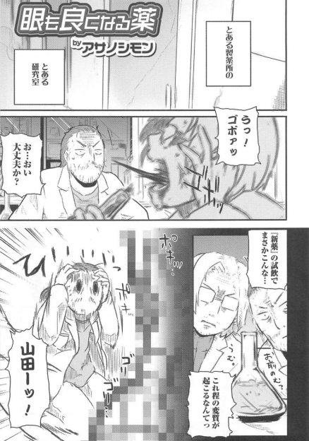 【エロ漫画】変態科学者が巨乳美女に女体化した同僚と中出しセックス…手マンでマンコを拡張しスローピストン