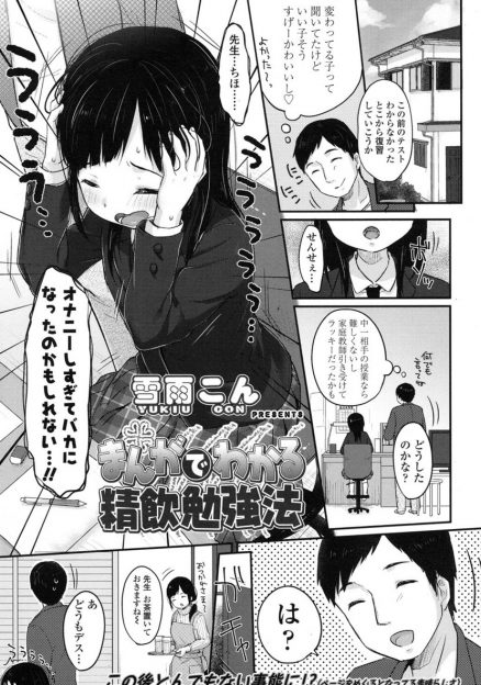 【エロ漫画】オナニーが大好きな貧乳スレンダー美少女のＪＣが家庭教師と中出しセックス…精液が飲みたいと言ってフェラチオ・手コキし挿入をおねだり