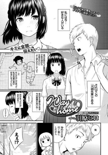 【エロ漫画】巨乳女子高生が幼馴染の大好きな先輩とイチャイチャ中出しセックス…手マンでマンコを刺激され処女喪失
