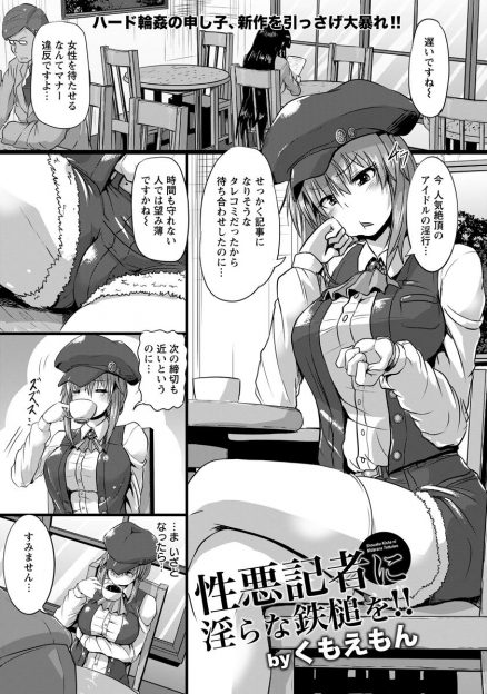 【エロ漫画】悪徳巨乳記者を拉致緊縛してお仕置き中出しセックス…フェラチオ・イマラチオで肉棒をご奉仕させ強制ピストンで妊娠確実