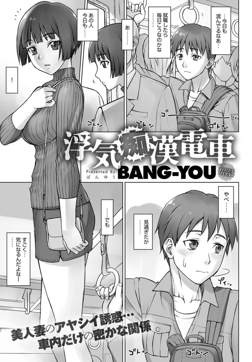 【エロ漫画】痴漢プレイが大好きな痴女の巨乳人妻が大学生を誘惑して中出しセックス…バックで肉棒を挿入され自ら寝取られる乱れっぷり