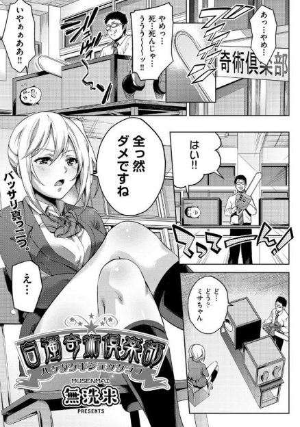 【エロ漫画】マジッククラブの巨乳美少女ＪＫが先輩を馬鹿にし過ぎて報復中出しセックス…フェラチオ・イマラチオで肉棒をご奉仕させられドＳの目にも涙