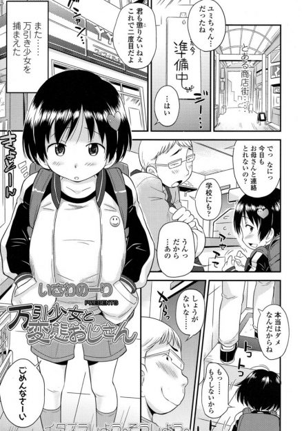 【エロ漫画】ロリコンオヤジが万引きした可愛い貧乳スレンダー美少女と中出しセックス…パイパンマンコを手マンで刺激しチンポを挿入