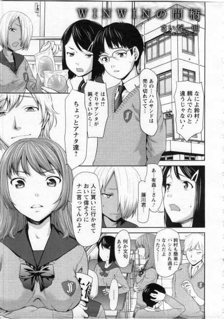 【エロ漫画】体が入れ替わり巨乳女子高生になったいじめられっ子が中出し乱交セックス…そしていじめられっ子はフェラチオ・イマラチオで肉棒をしゃぶらせる帝王に