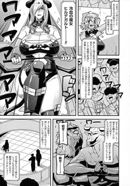 【エロ漫画】コロシアムを支配している巨乳魔女の女王様が部下に騙され公開中出し凌辱プレイ！フェラチオ・イマラチオで肉棒をご奉仕させられバックで犯されまくり！
