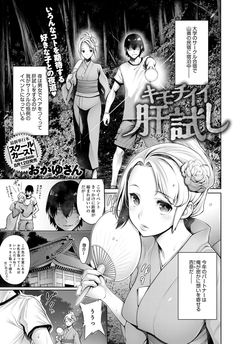 【エロ漫画】幽霊に憑りつかれて痴女化した巨乳女子大生と野外で中出しセックス…フェラチオ・手コキでチンポをしゃぶられ理性が崩壊
