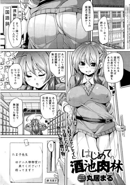【エロ漫画】爆乳女教師がお誕生日に生徒と中出し乱交セックス…フェラチオ・手コキでチンポを刺激し順番に正常位ピストン