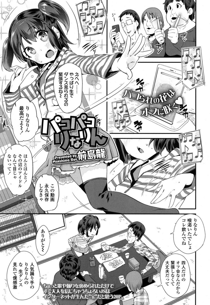【エロ漫画】貧乳スレンダー美少女が同級生に処女マンコを貫かれ中出しセックス…そのまま痴女化し大好きなチンポをフェラチオ・手コキで自らご奉仕！