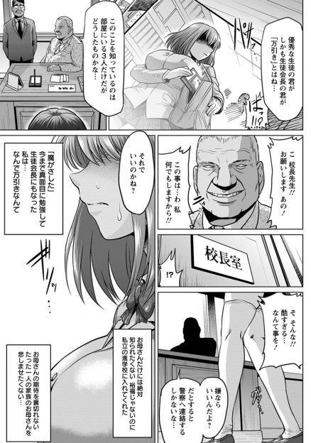 【エロ漫画】万引きがバレた成績優秀な巨乳女子高生が脅され教頭と校長専用の肉便器に！毎日のように騎乗位・バックで犯されまくりザーメンを中出し
