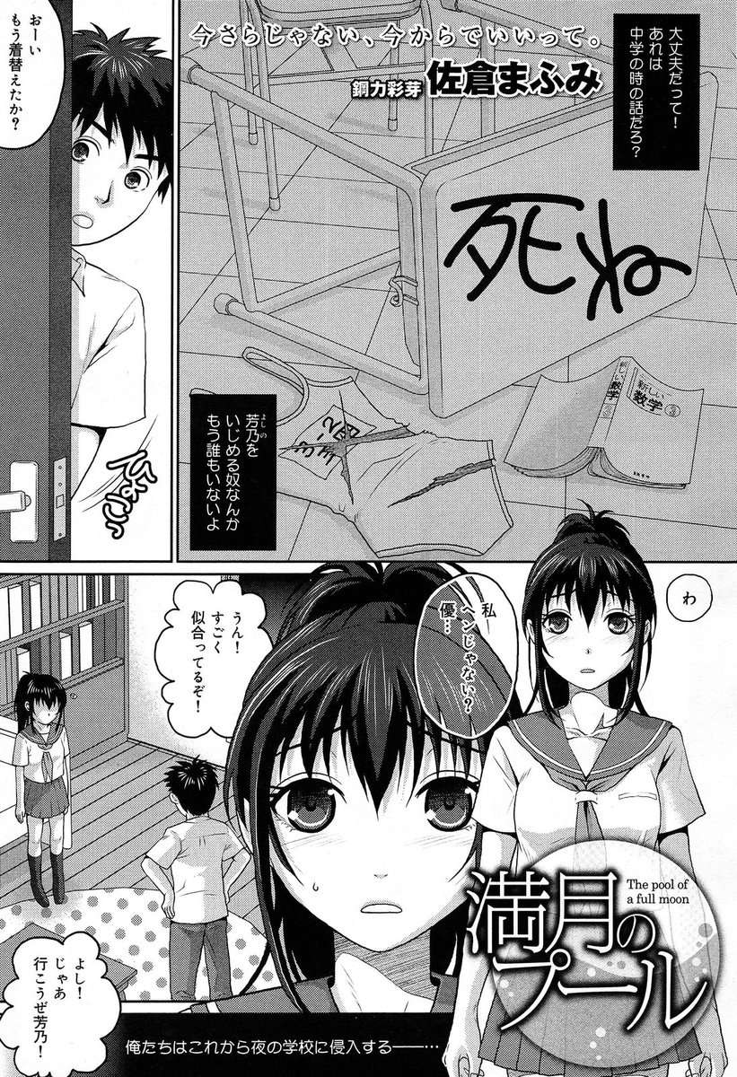 【エロ漫画】競泳水着の巨乳女子高生が夜のプールで幼馴染と中出しセックス…手コキ・素股でチンポが勃起しバックで猛烈ピストン