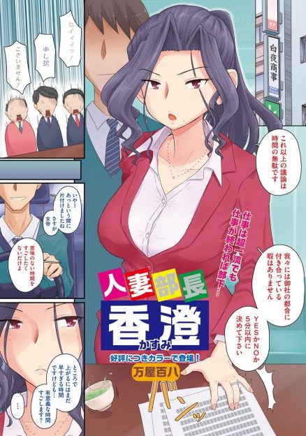 【エロ漫画】巨乳人妻キャリアウーマンが部下とホテルで不倫セックス…チンポを美味しいそうにフェラチオ・手コキし自ら寝取られ乱れまくり