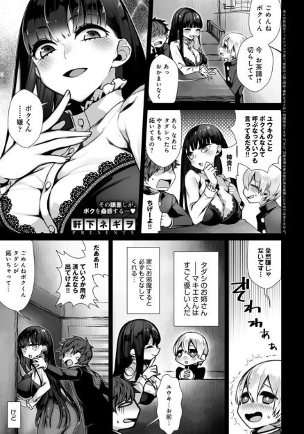 【エロ漫画】巨乳お姉さんが弟同級生のショタと中出しセックス！勃起チンポをフェラチオ・手コキで刺激し騎乗位・バックで痴女りまくり