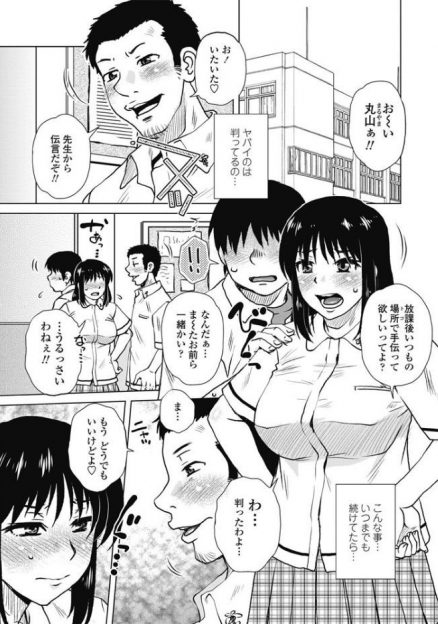 【エロ漫画】可愛い巨乳女子高生が虐められている幼馴染を庇いいじめっ子と中出しセックス…毎日のようにチンポをフェラチオさせられ理性が崩壊