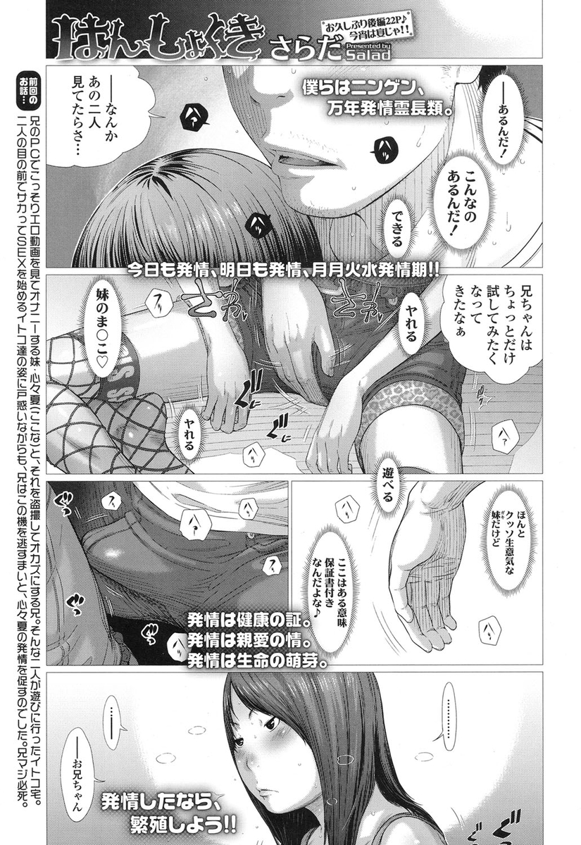【エロ漫画】貧乳スレンダーな妹マンコで近親相姦を楽しむ変態兄貴…ねっとりした手マンと吐息で刺激して肉棒を容赦なく挿入