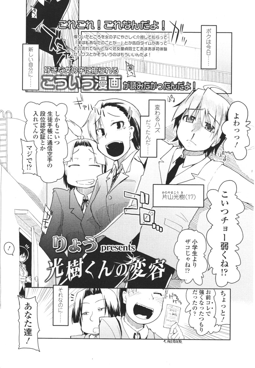 【エロ漫画】いじめられっ子の男子高校生が憧れの先輩JKとアナルセックス…オナニーしか許されない状況から正常位で犯されまくり
