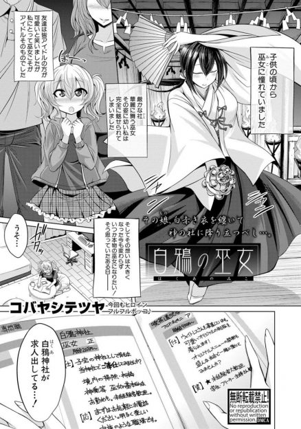 【エロ漫画】巨乳美少女の巫女が鬼畜な種付け神社で中出し乱交セックス…フェラチオ・手コキで勃起した肉棒をぶち込まれ騎乗位・バックで膣穴を犯されまくり