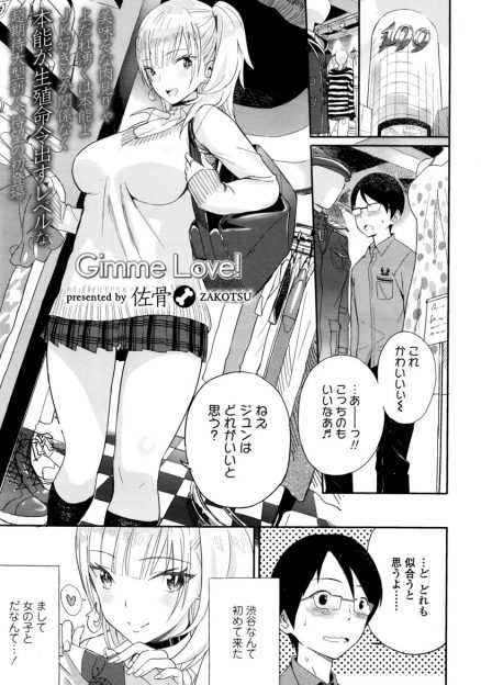 【エロ漫画】巨乳ギャルの女子高生が地味男の同級生と激しい中出しセックス…フェラチオ・手コキでチンポを強制ご奉仕し騎乗位・バックでピストン懇願