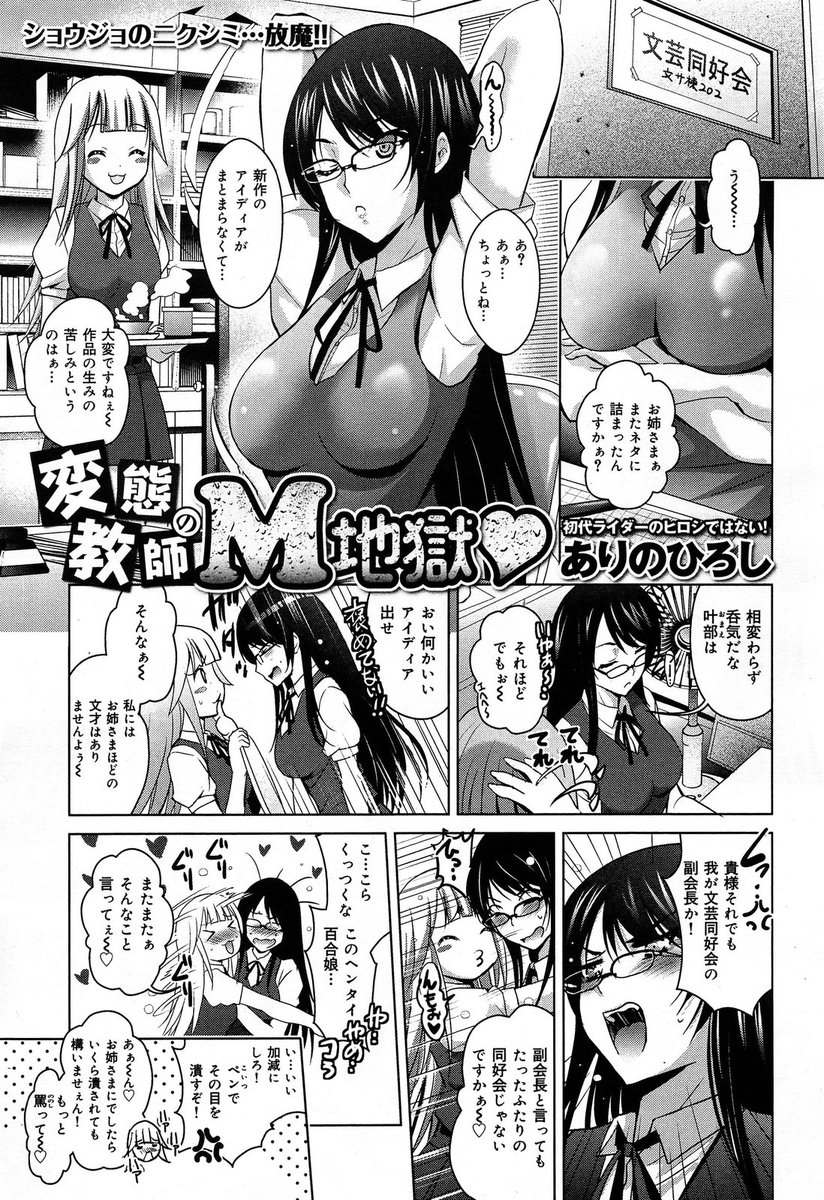【エロ漫画】生徒を犯した変態教師をお仕置きするドSな巨乳女子高生…女王様プレイでアナルを激責めしお仕置き完了