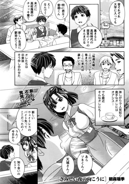 【エロ漫画】ウエイトレスの巨乳美少女が大好きな彼氏とイチャラブセックス…寂しさを埋めるように騎乗位・バックでマンコをピストン