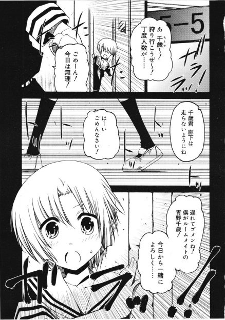 【エロ漫画】女の子みたいに可愛いショタがジト目の陰キャと同室になり強制ホモセックス…チンポをフェラチオ・手コキでしゃぶらされアナルピストンで絶頂