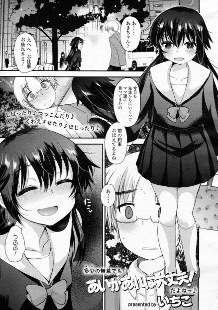【エロ漫画】ドS美少女JKが担任先生をアナルピストン…緊縛して抵抗できない体をバックで犯しまくり