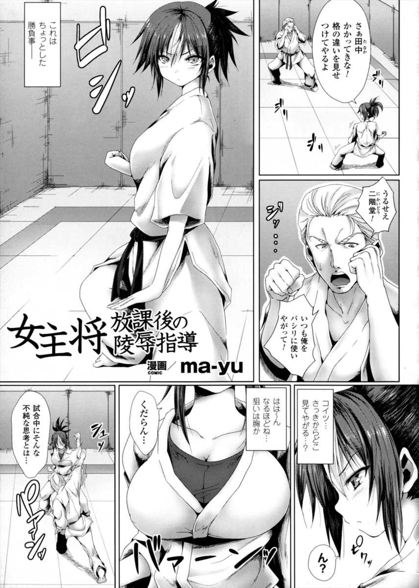 【エロ漫画】空手部の巨乳女子高生を媚薬で欲情させ強制中出しセックス…ヤンキーチンポをフェラチオ・手コキでご奉仕させメス豚に調教完了