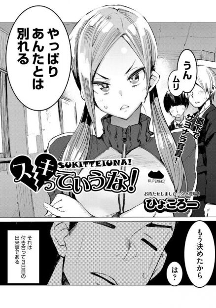 【エロ漫画】ツンデレ巨乳女子高生が赤面しながら大好きな彼氏と中出しセックス…ディープキスで舌を絡め強がりながらバックでピストンされ悶絶