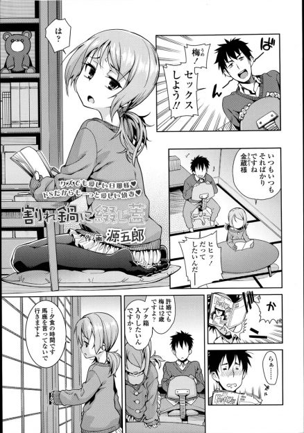 【エロ漫画】ドSのスレンダー美少女が許嫁を拘束して肉棒を足コキ調教…セックスを許さずパイパンマンコを見せつけオナニー誘発