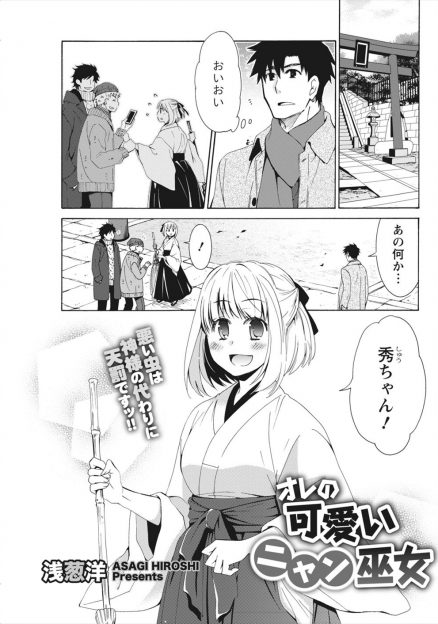 【エロ漫画】巨乳巫女の幼馴染とイチャイチャセックス…猫に憑りつかれたふりをしてマンコをクンニで刺激しバックで激ピストン