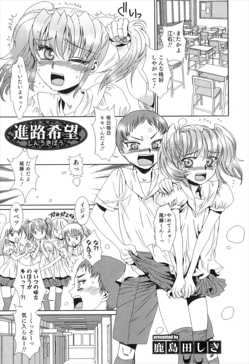 【エロ漫画】女装癖のある可愛いショタがいじめっ子の同級生とアナルで中出しセックス…緊縛され快感から抜け出せない